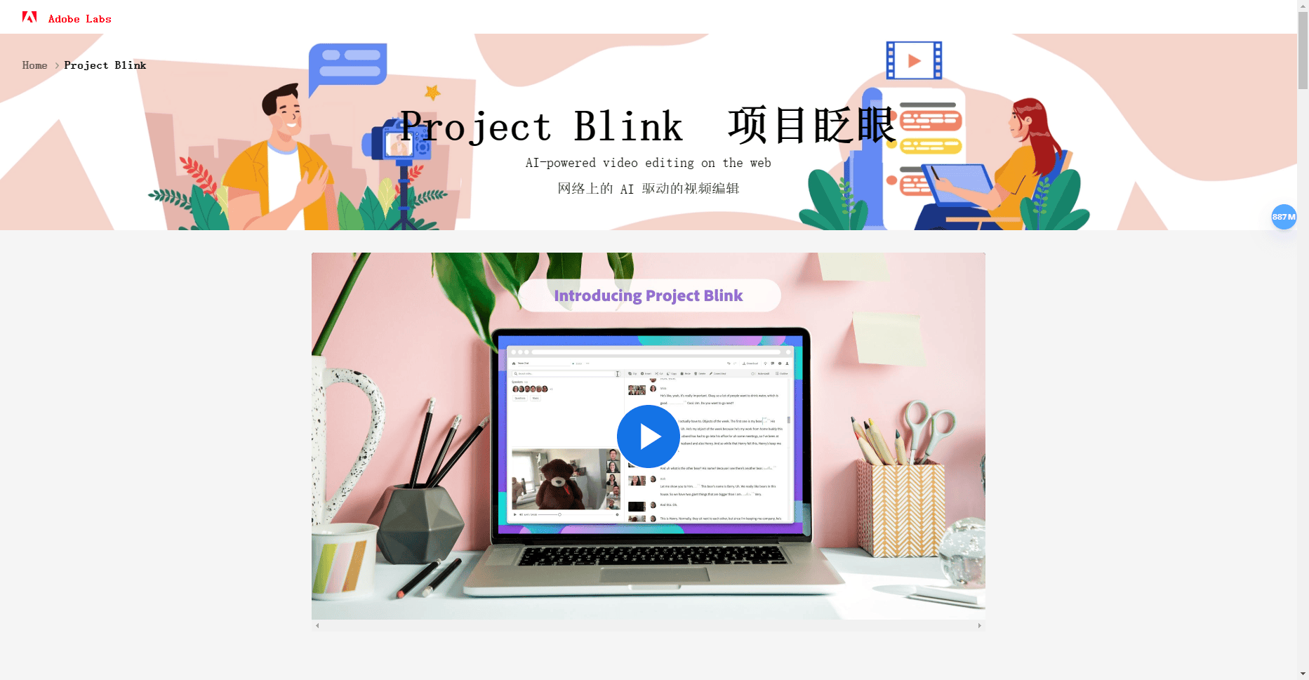 Project Blink官网首页 Project Blink