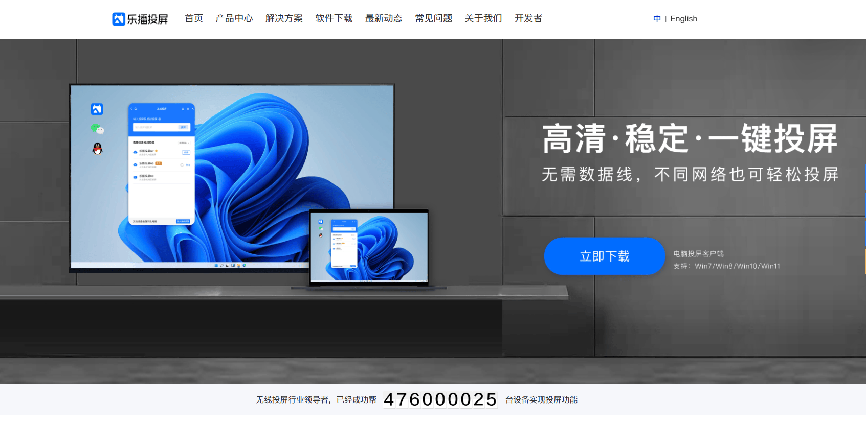 乐播投屏官网界面 乐播投屏