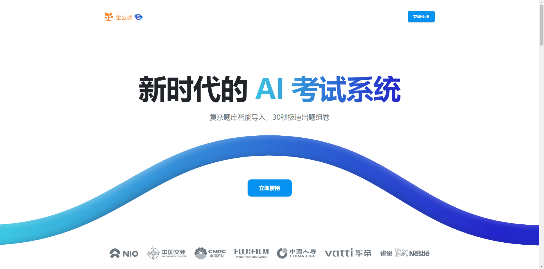 金数据AI考试