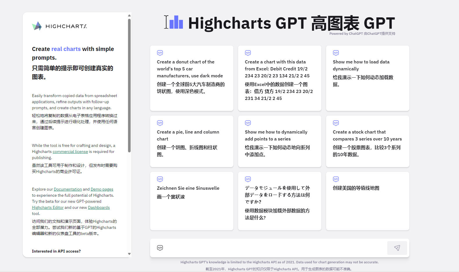 Highcharts GPT界面 Highcharts GPT