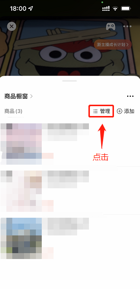 视频号直播-视频号商品橱窗操作说明