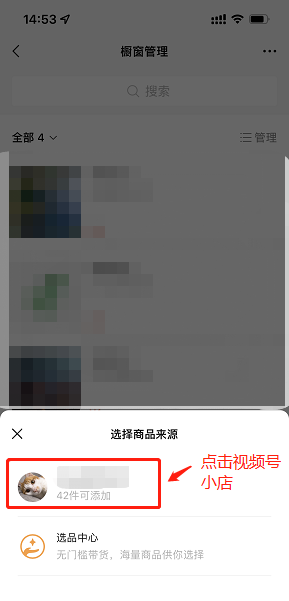视频号直播-视频号商品橱窗操作说明
