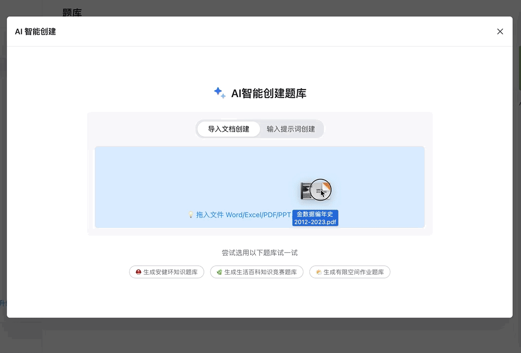 上方动图展示上传文档自动生成题库的过程 金数据AI考试