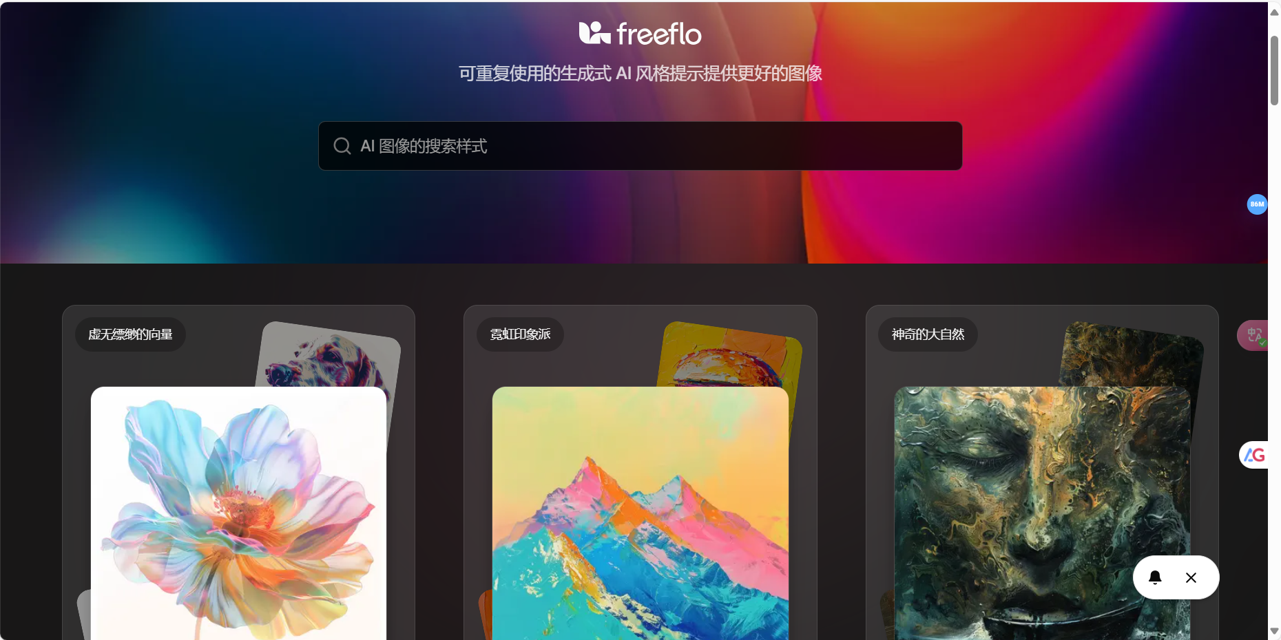 Freeflo.ai – AI图片和提示词库插图