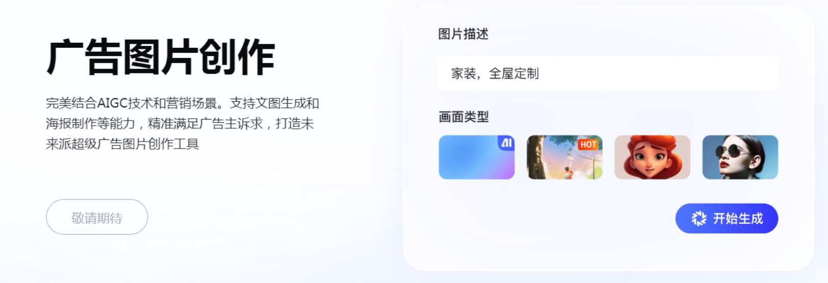 擎舵 – 百度推出AI广告创意内容平台插图6