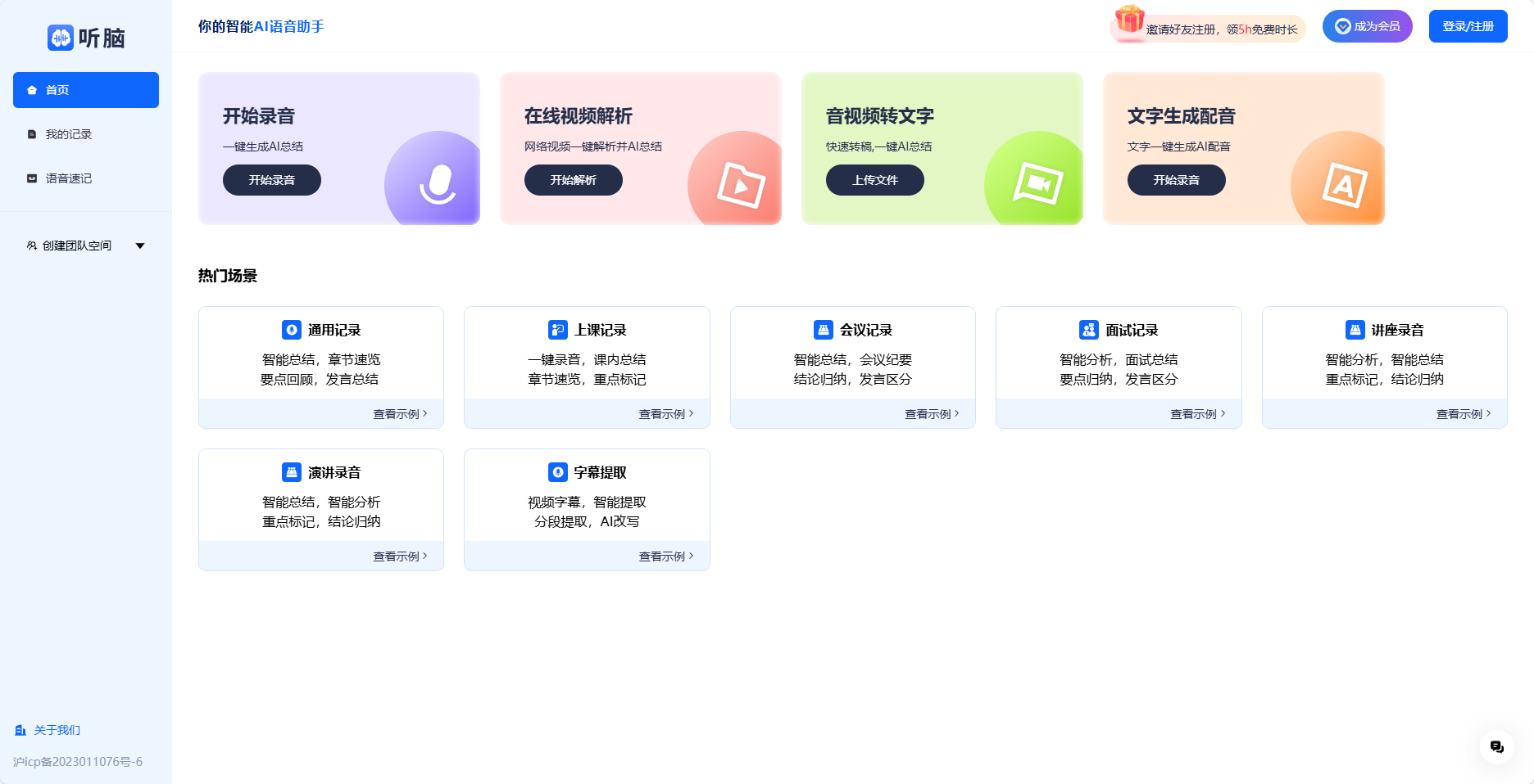 听脑AI