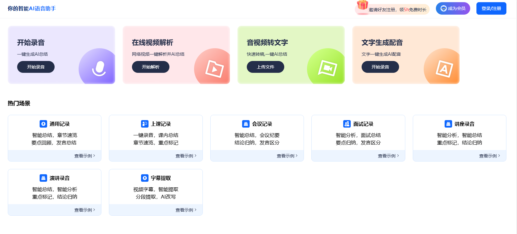 听脑AI