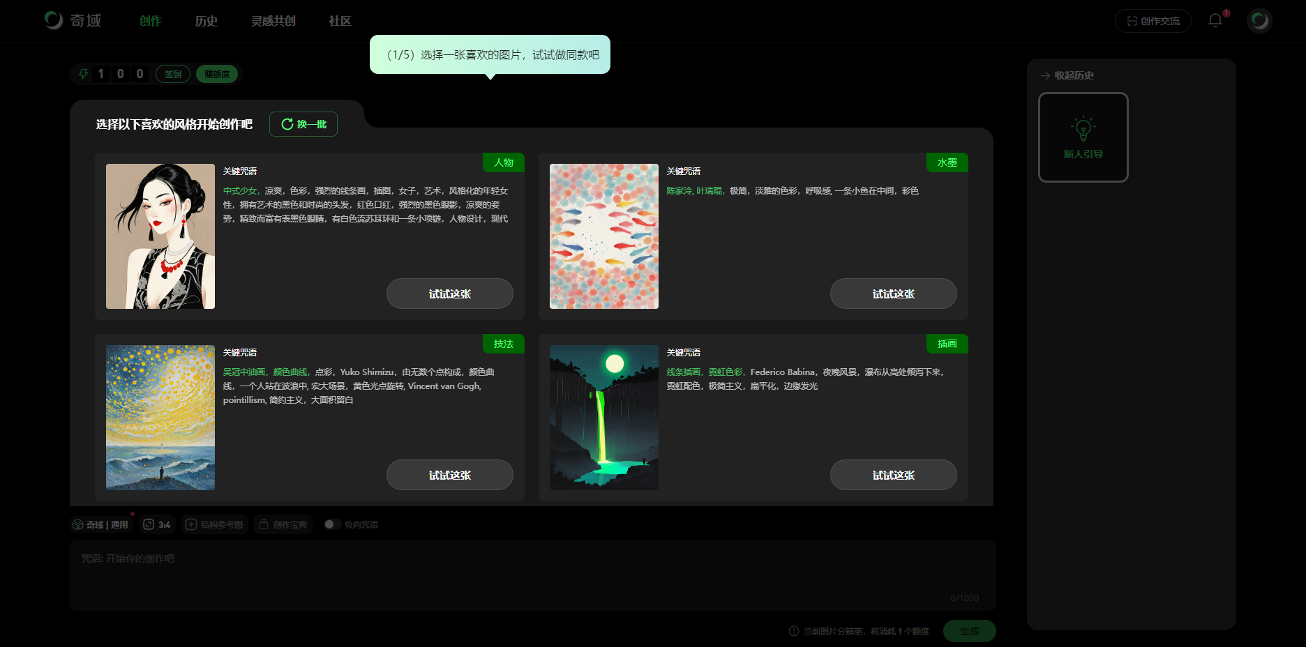 奇域AI