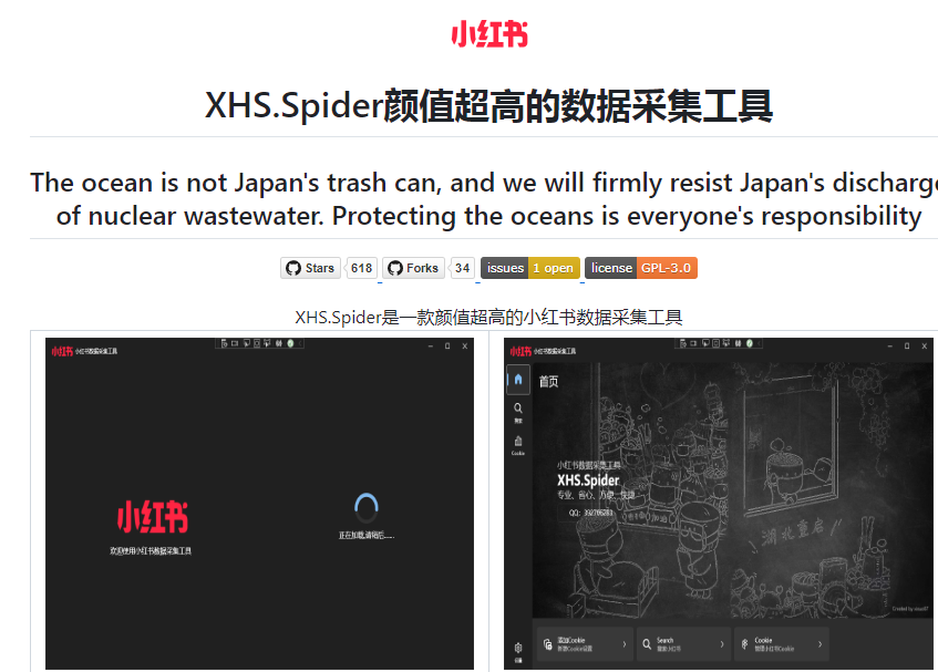 XHS-Spider:免费开源的小红书数据采集工具 XHS-Spider