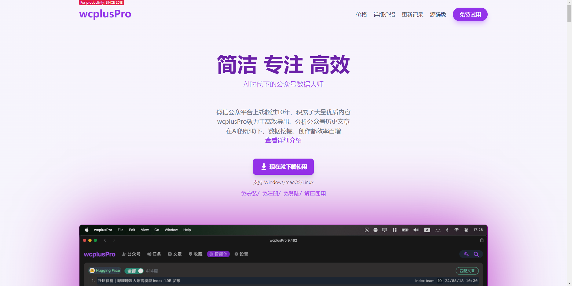 Wcplus Pro官网首页 WcplusPro