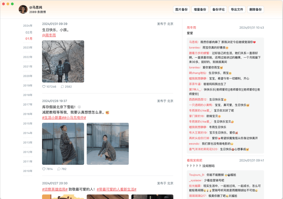 备份全部微博内容 MemoMe