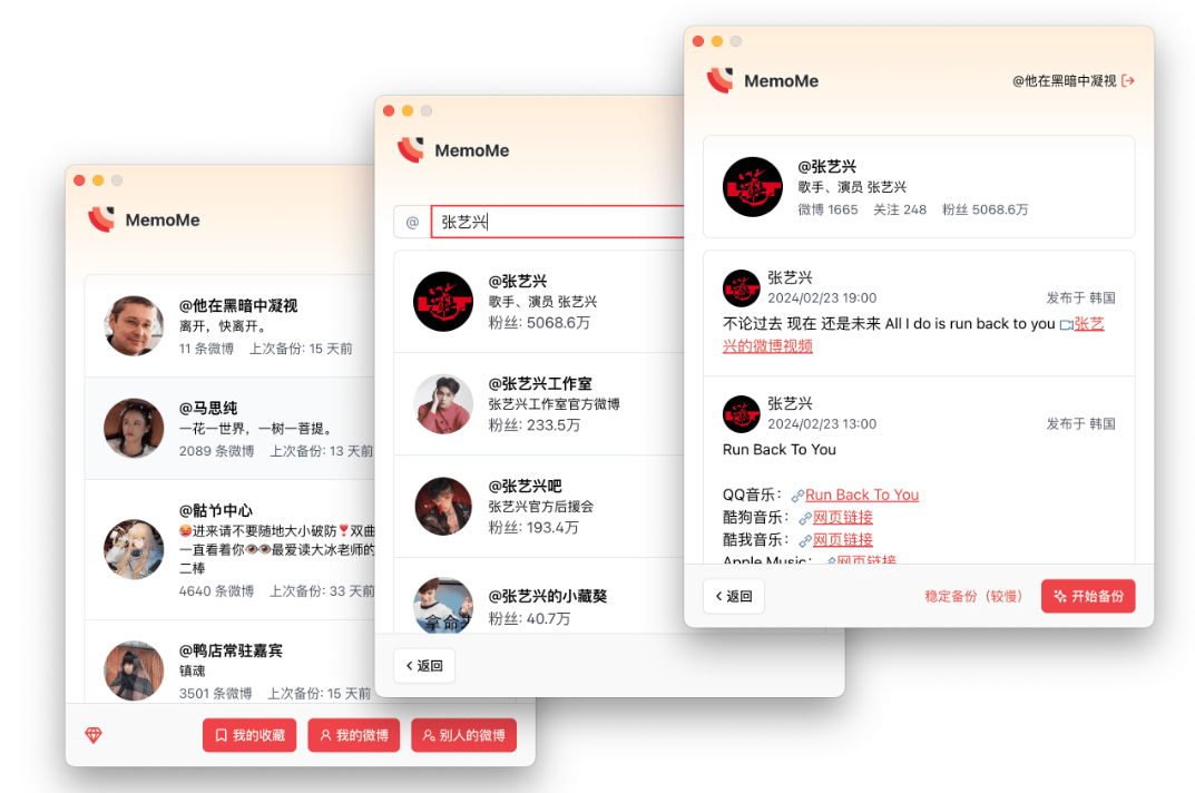 备份任何人的微博 MemoMe