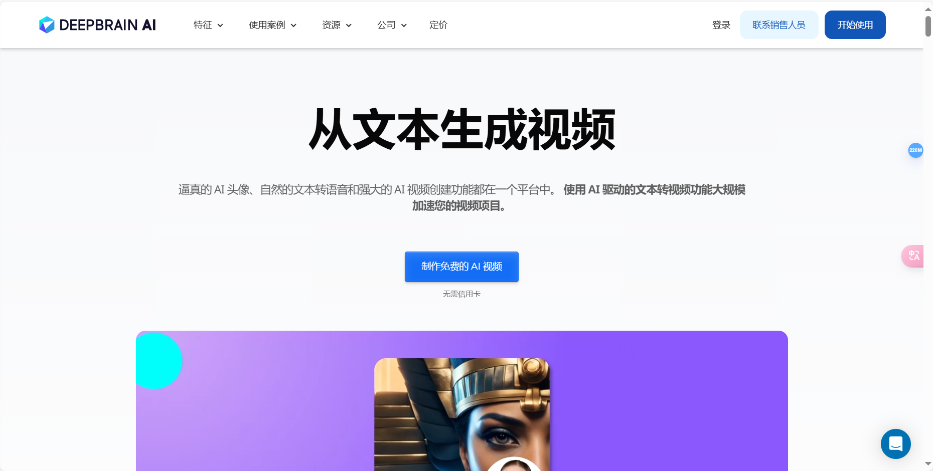 DeepBrain AI – 文本生成逼真视频/AI数字人插图