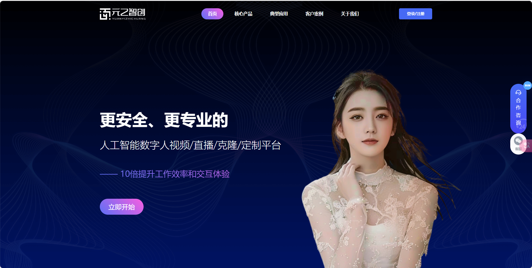 元乙智能 – 一站式AI数字人创作平台插图