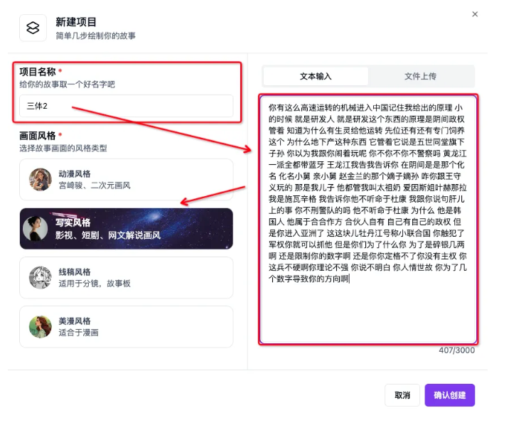 AI故事生成助手——Onestory.art,保姆级教程让你秒变故事大师!