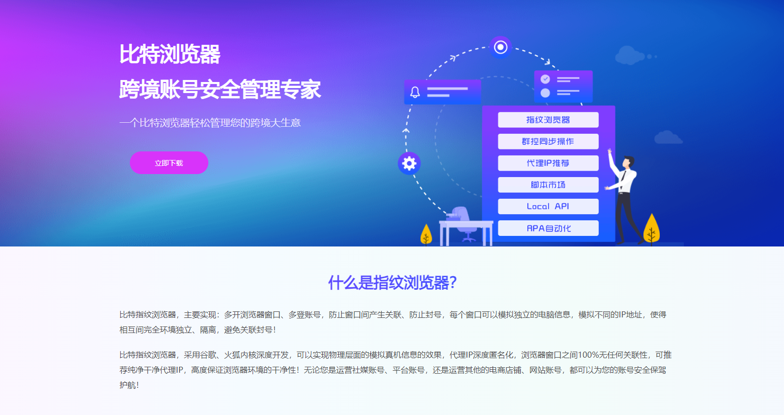 比特浏览器