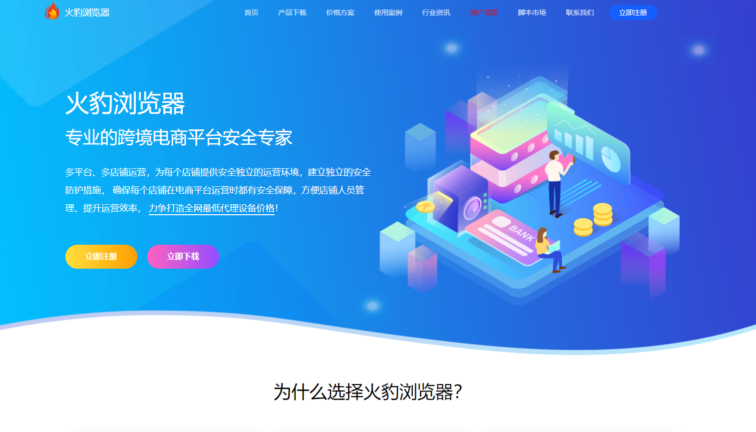 火豹浏览器