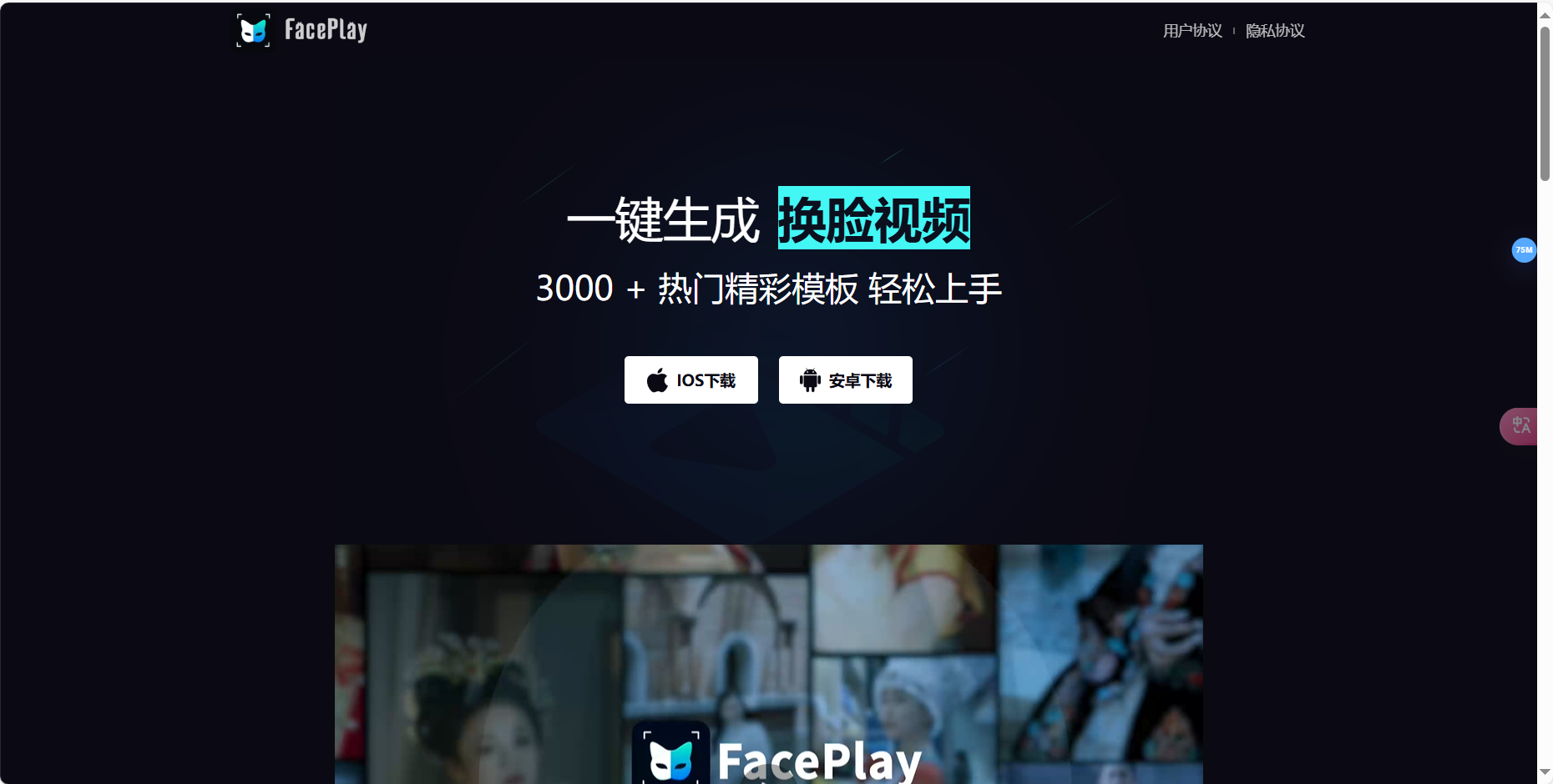 FacePlay – 一键生成换脸视频制作软件插图