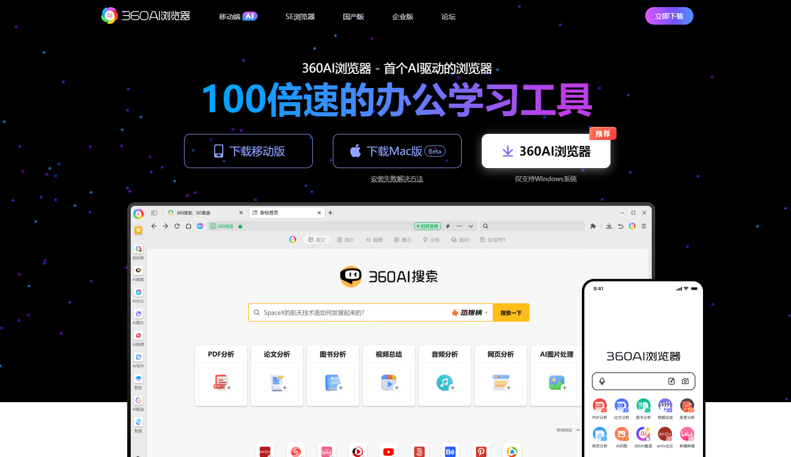 360 AI浏览器