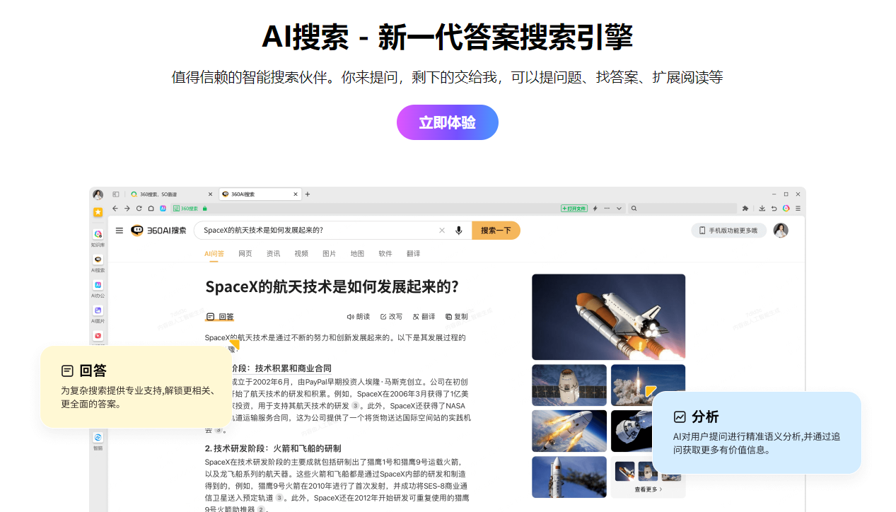 360 AI浏览器