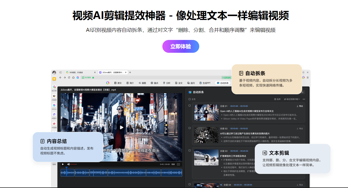 360 AI浏览器