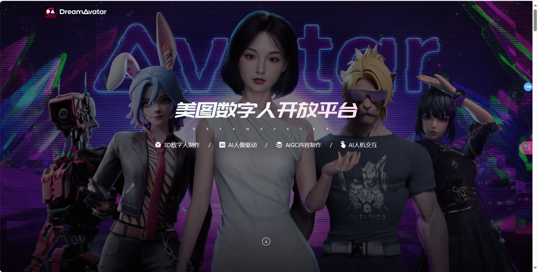 美图数字人开放平台 – 美图旗下AI数字人服务平台插图