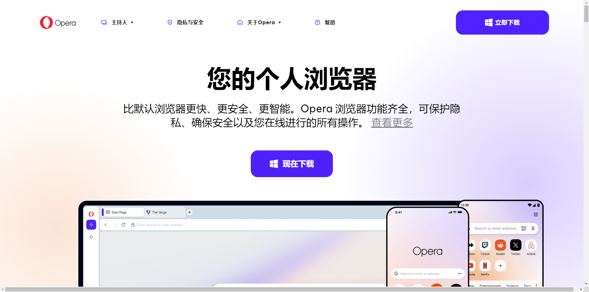 Opera浏览器-快速、安全的跨平台浏览器,享受免费VPN和广告拦截 Opera浏览器
