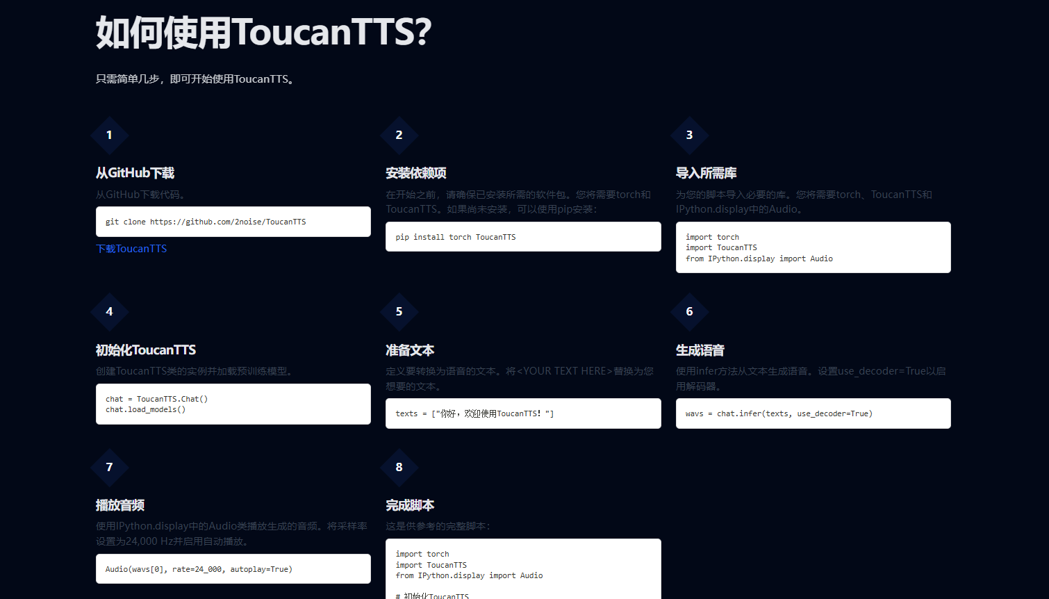 ToucanTTS