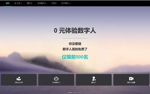 FutureAI – 在线云端智能数字人制作平台