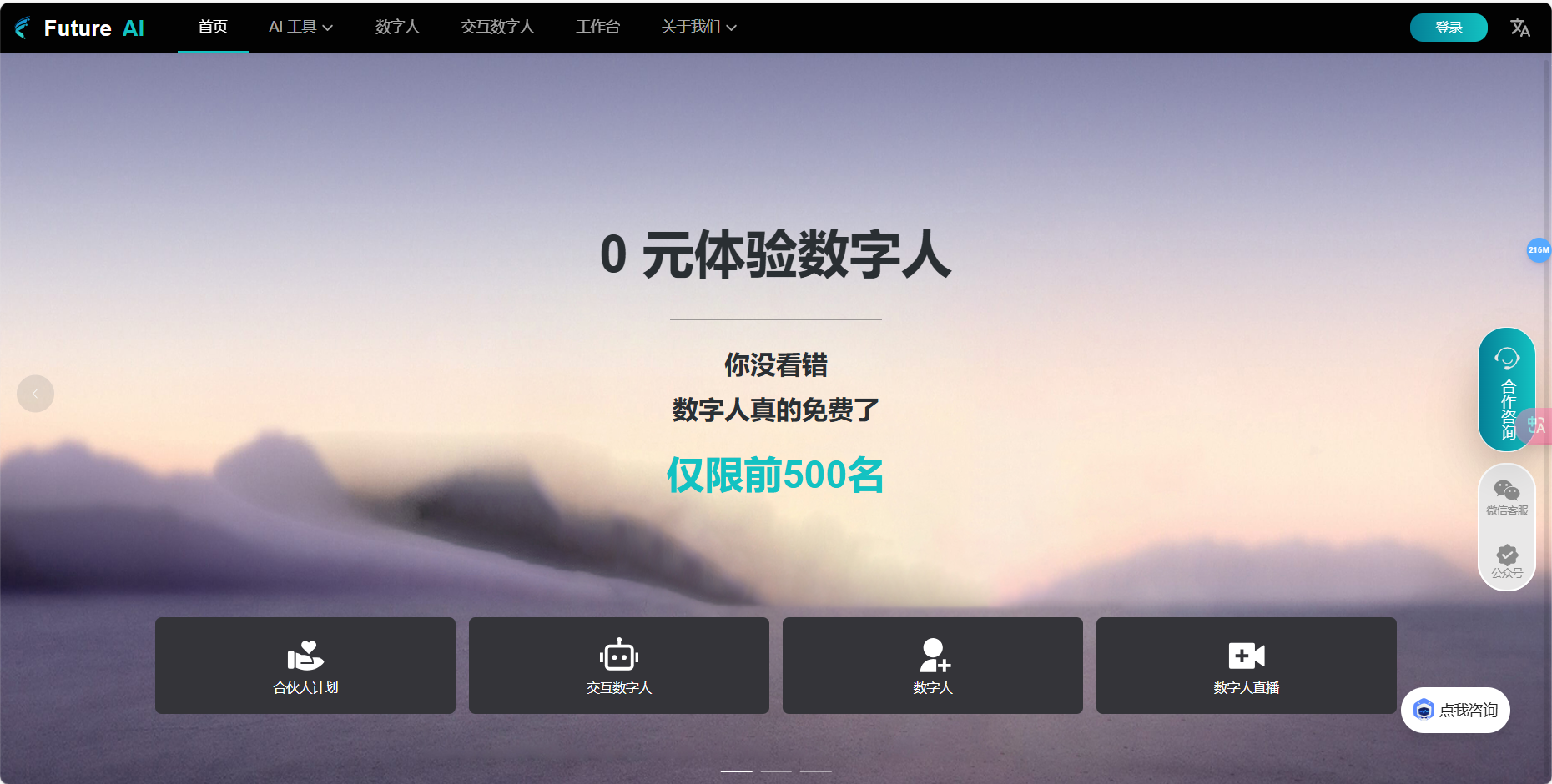 FutureAI – 在线云端智能数字人制作平台插图