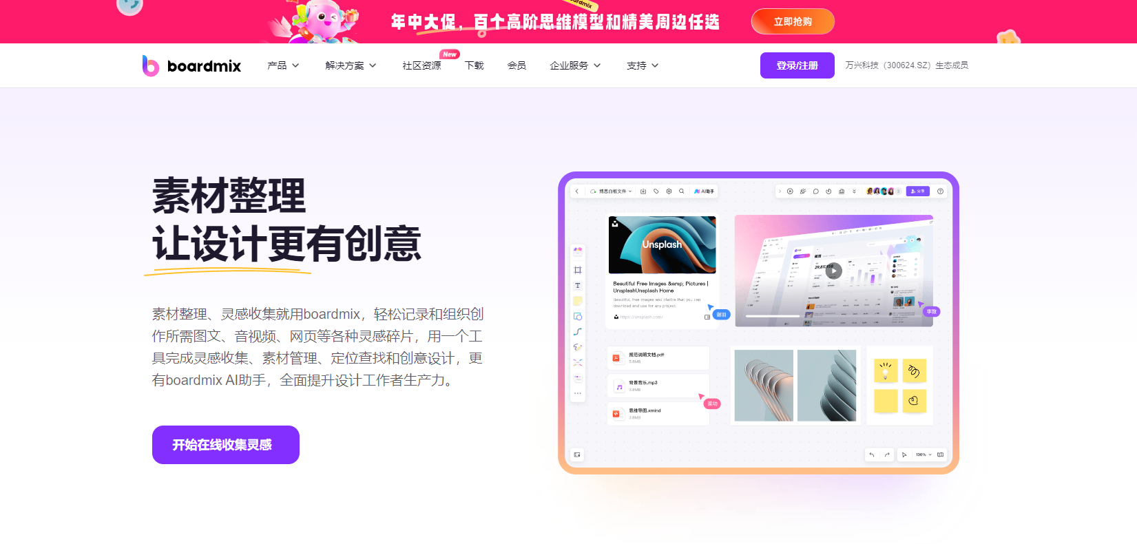 Boardmix素材库:在线素材管理工具,让设计更有创意 boardmix素材库
