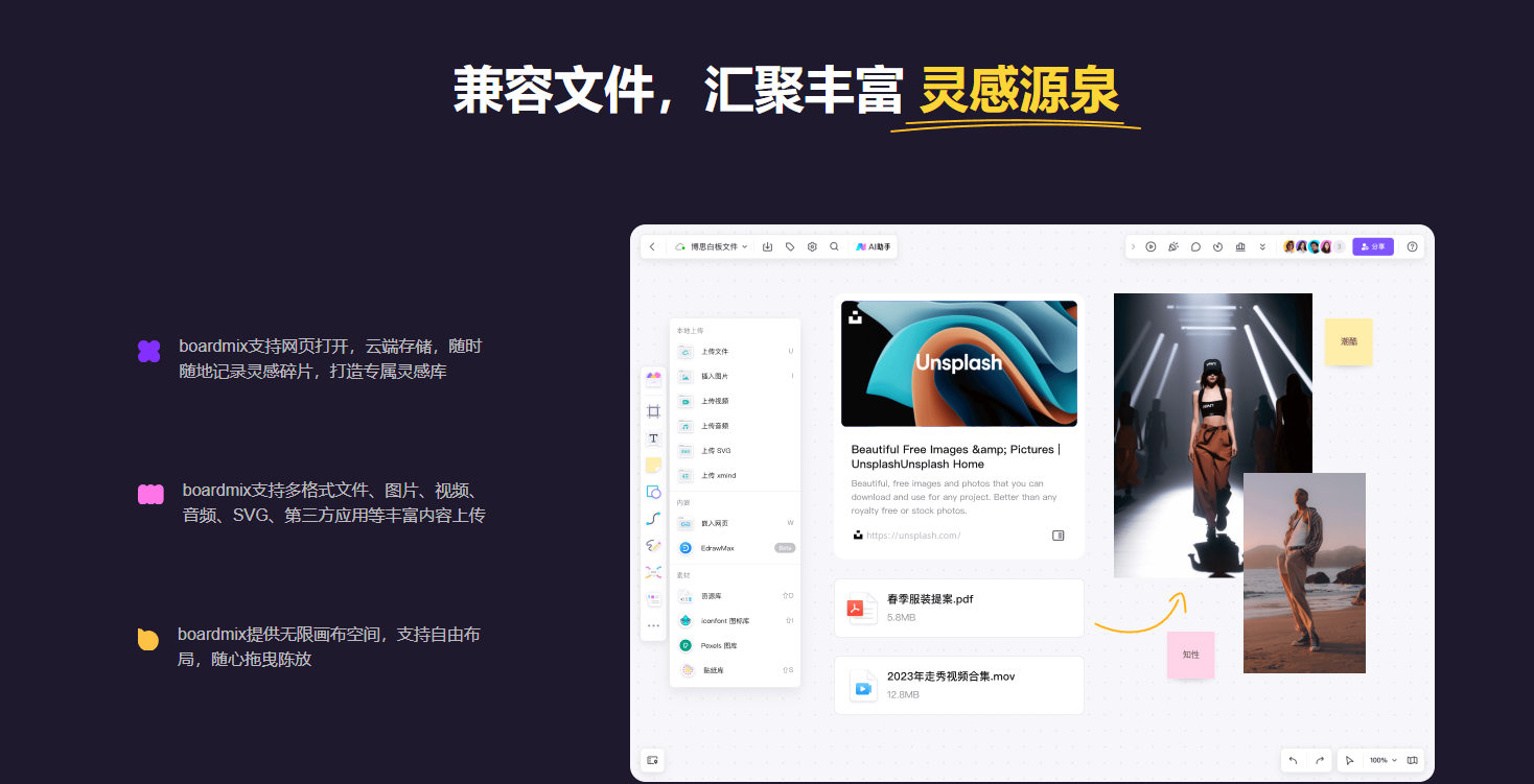 boardmix素材库