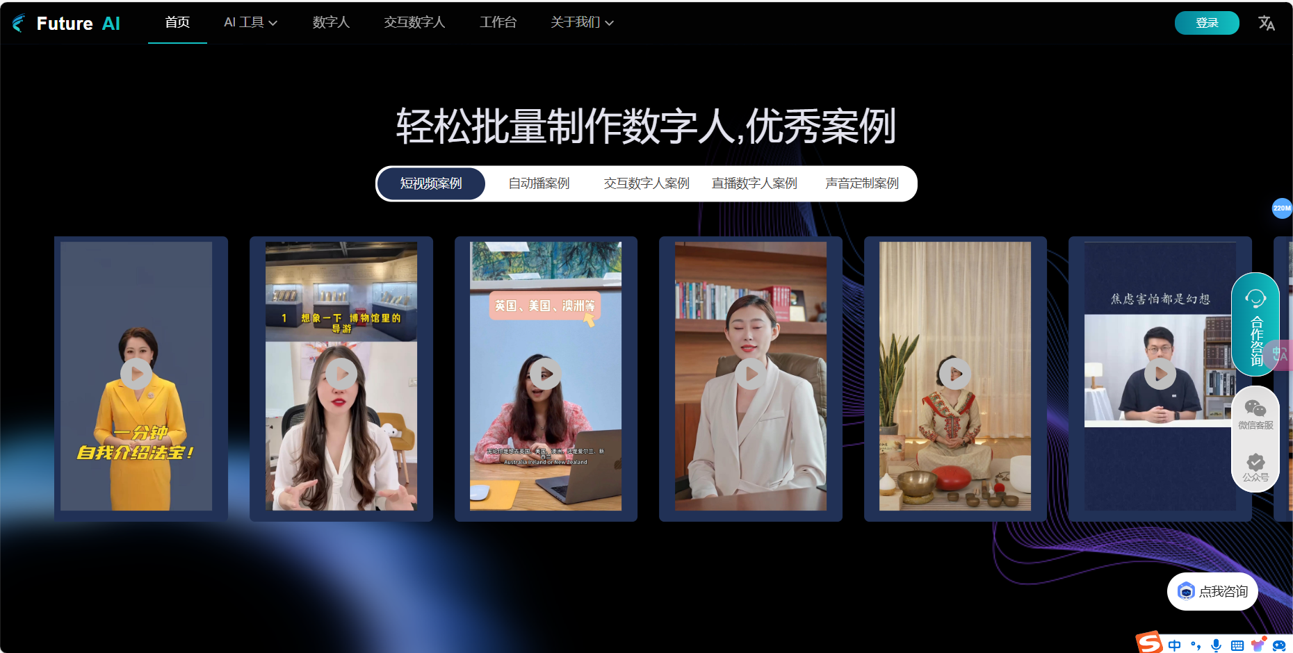 FutureAI – 在线云端智能数字人制作平台插图2