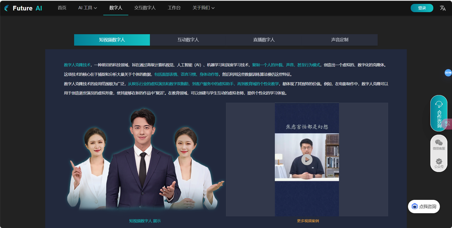 FutureAI – 在线云端智能数字人制作平台插图4