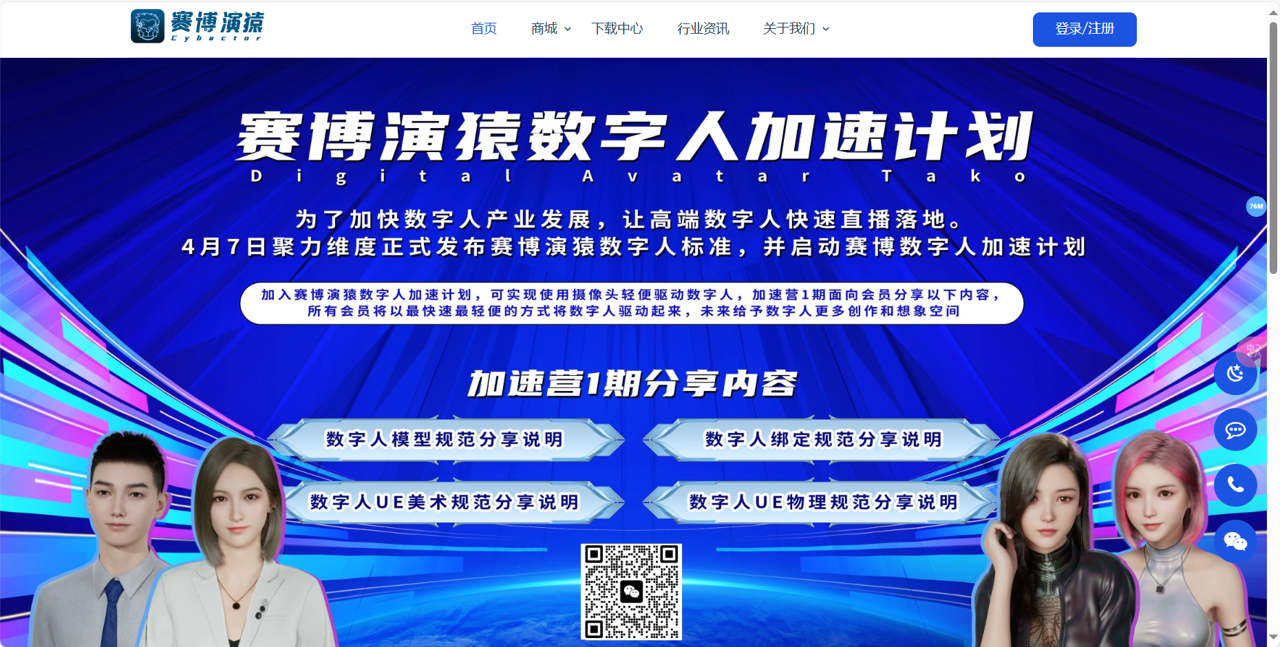 赛博演猿Cybactor – 聚力维度自主研发高级别数字虚拟人插图