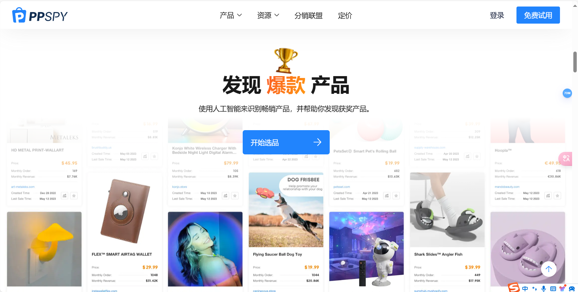 PPSPY – Shopify商店提供的数据分析平台插图2