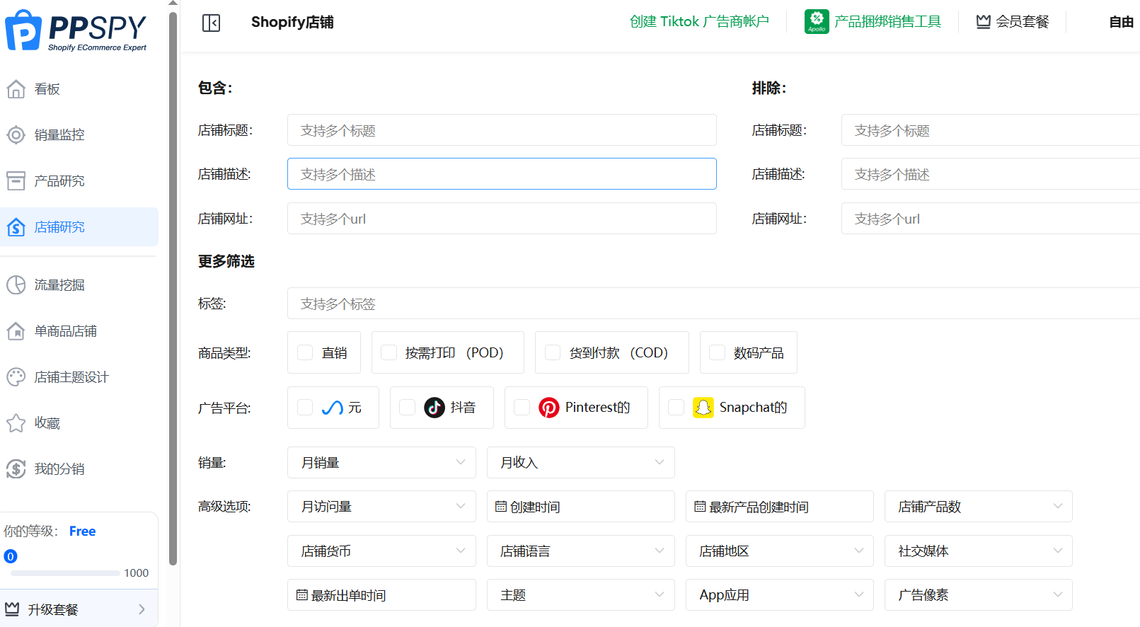 PPSPY – Shopify商店提供的数据分析平台插图4