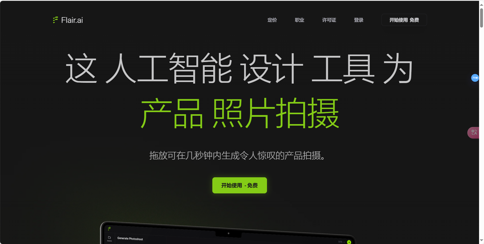 Flair Al – AI快速合成产品图制作工具插图