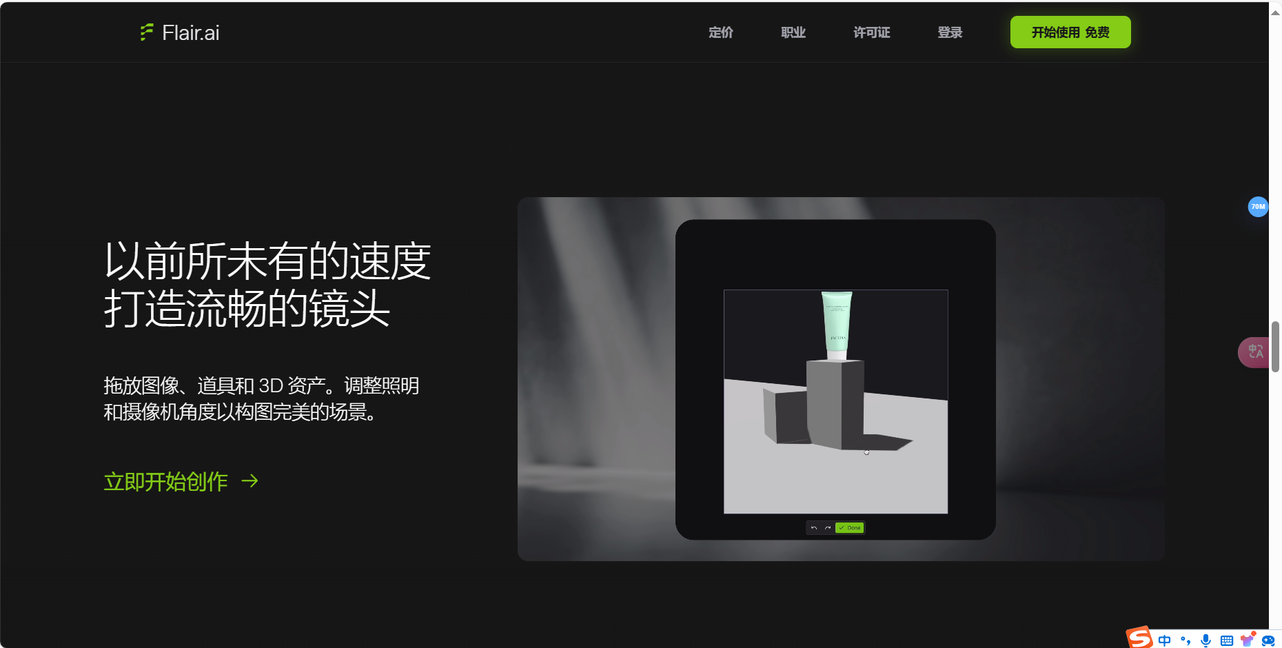 Flair Al – AI快速合成产品图制作工具插图2