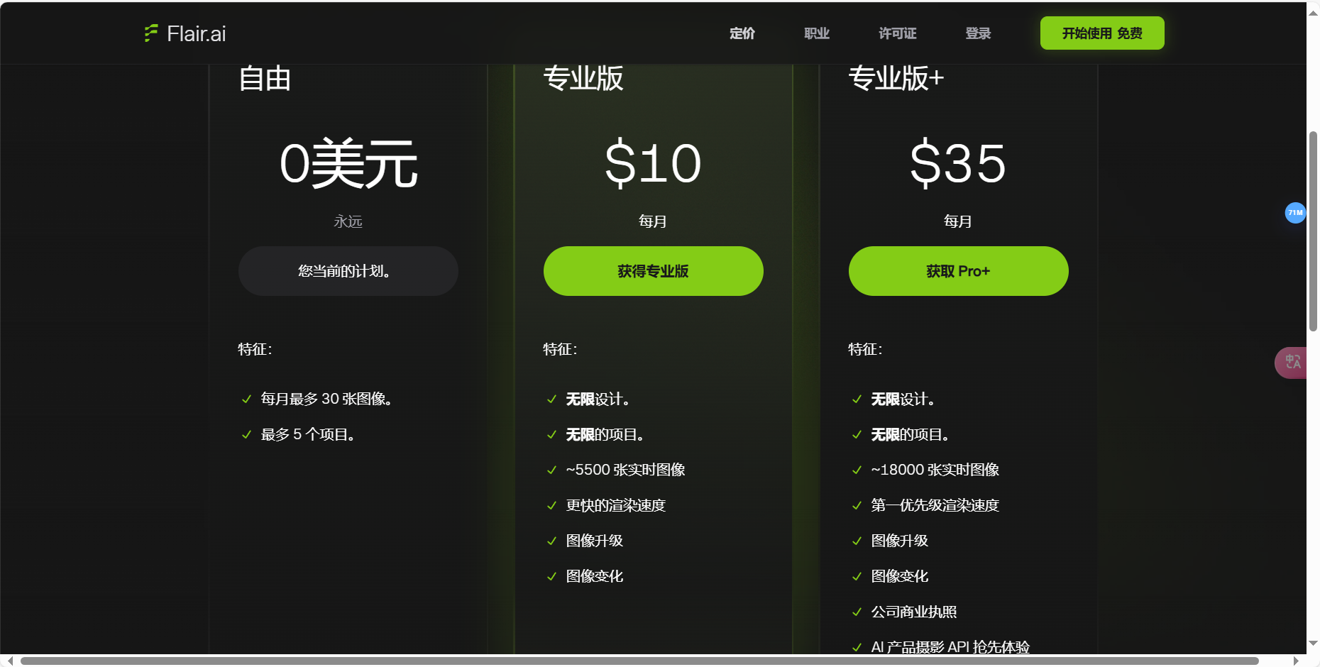 Flair Al – AI快速合成产品图制作工具插图6