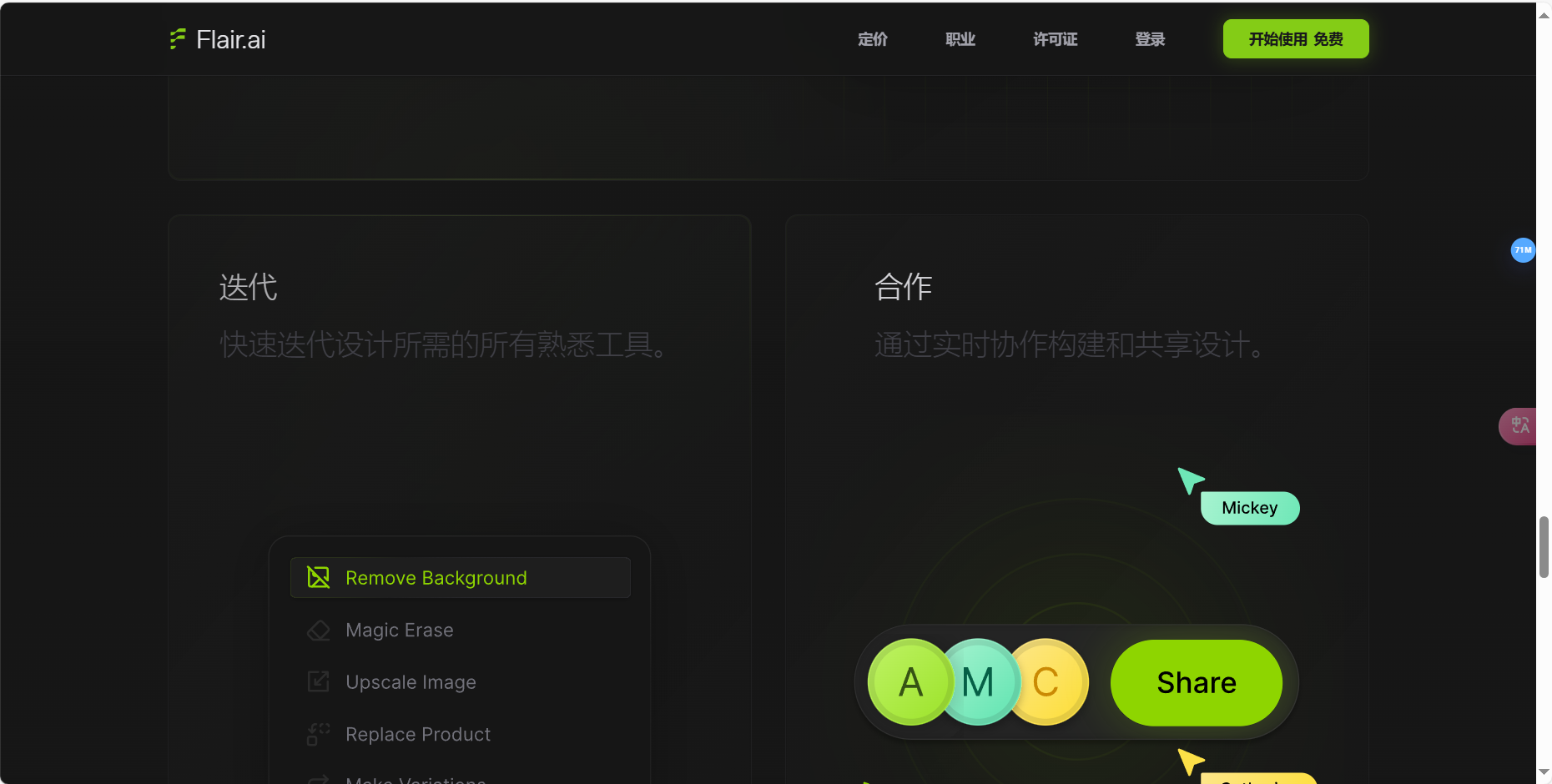 Flair Al – AI快速合成产品图制作工具插图4
