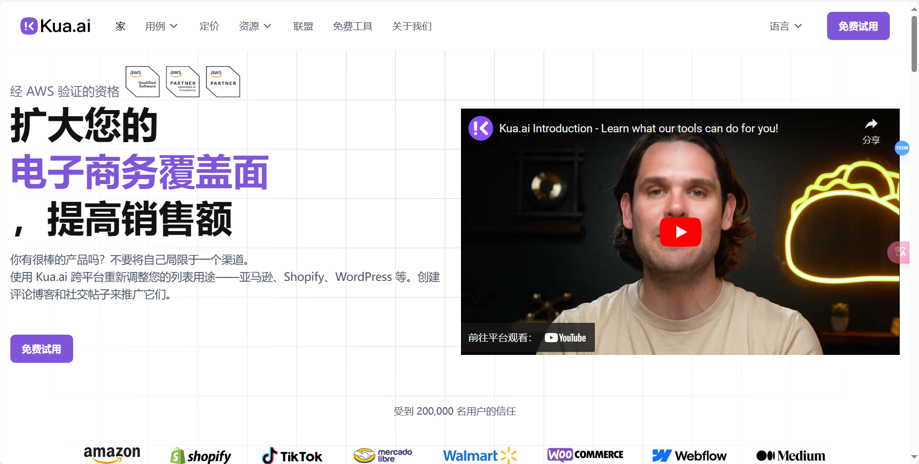 Kua.ai – 跨境电商及品牌出海AI营销应用平台插图