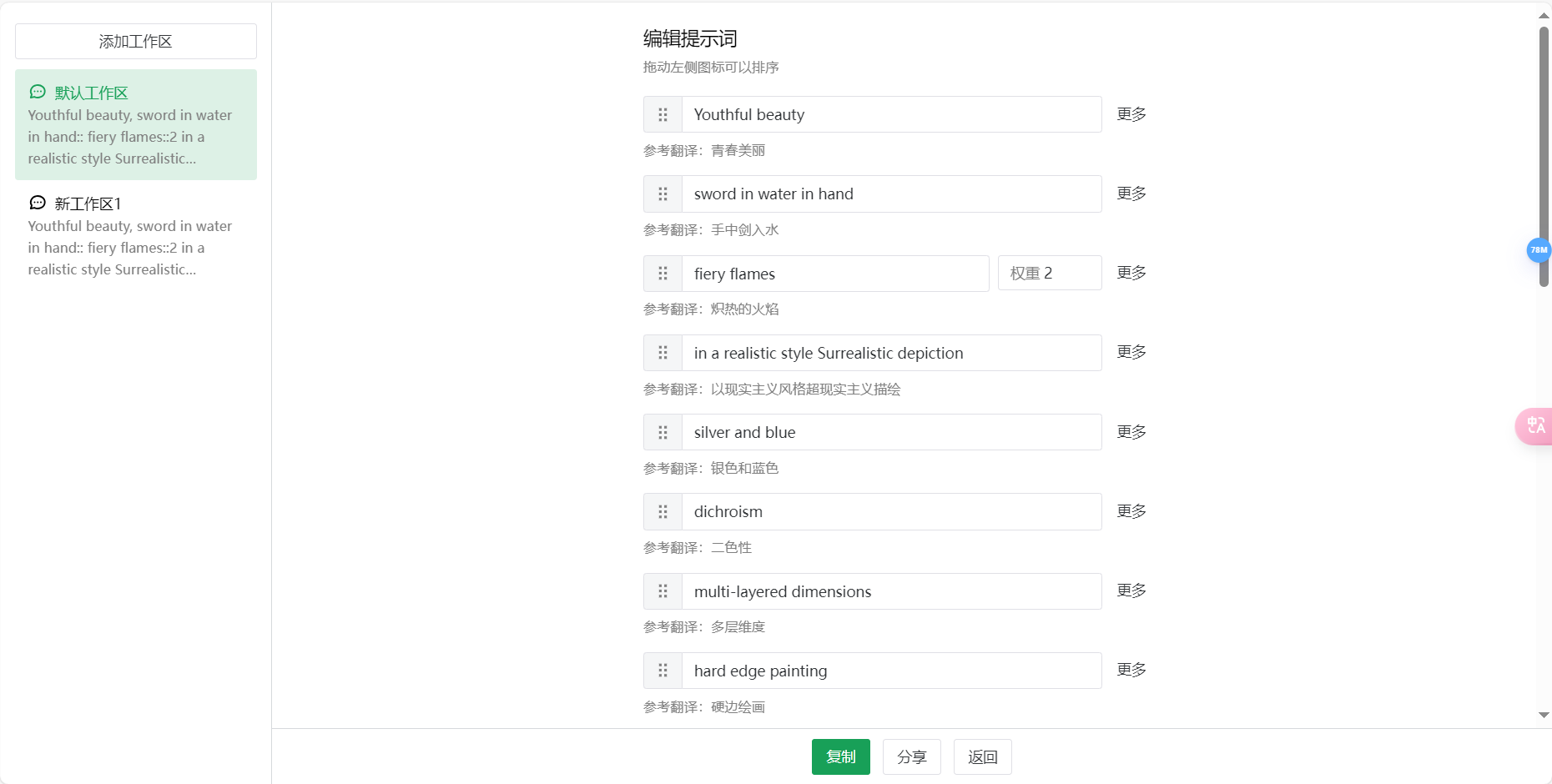喵呜提示词助手 – 专为 Midjourney 用户设计的绘画提示词辅助工具插图2