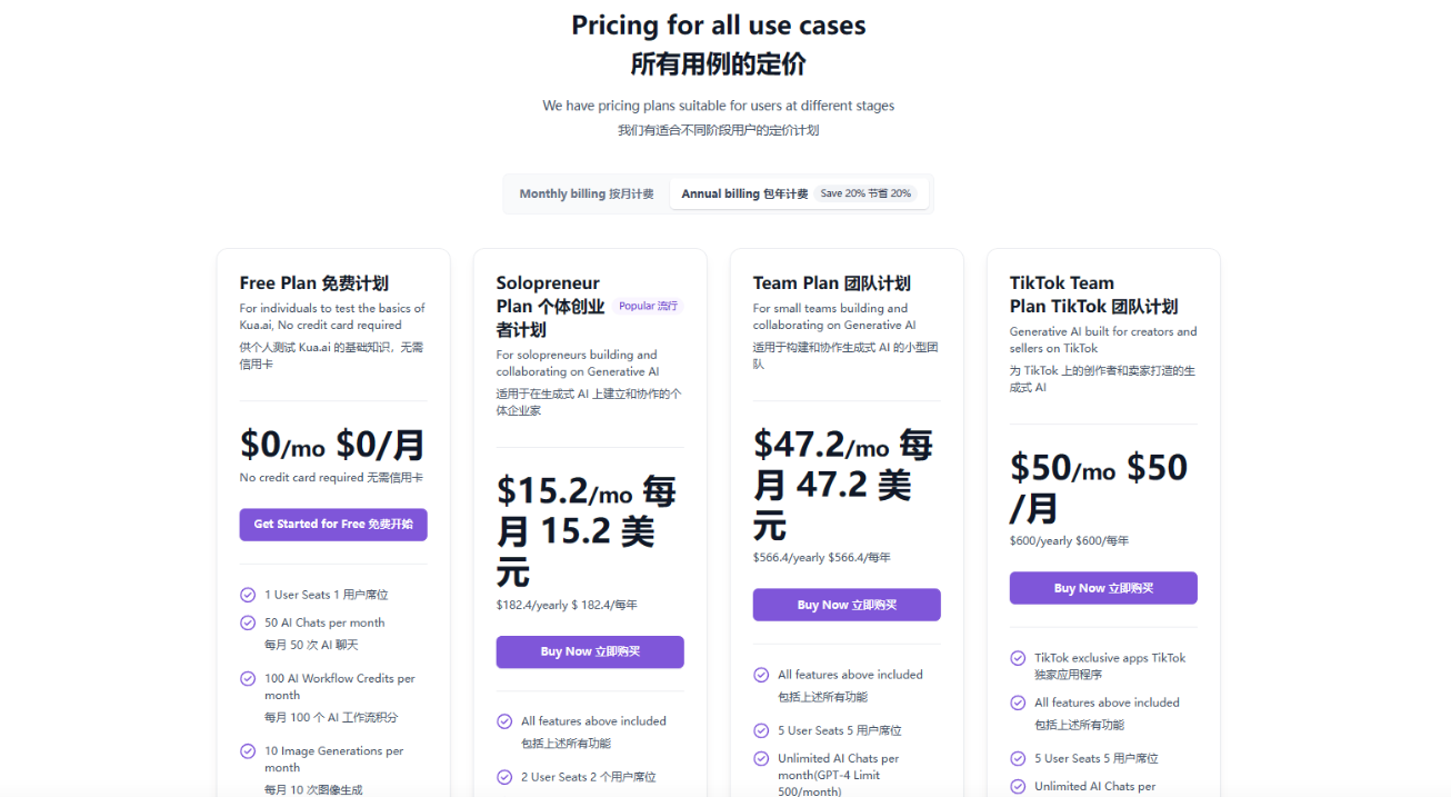 Kua.ai – 跨境电商及品牌出海AI营销应用平台插图6
