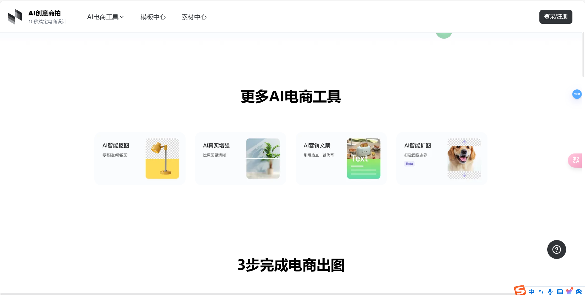 美间AI创意商拍 – 电商主图头图一键生成/电商模板在线设计/电商素材免费下载插图2