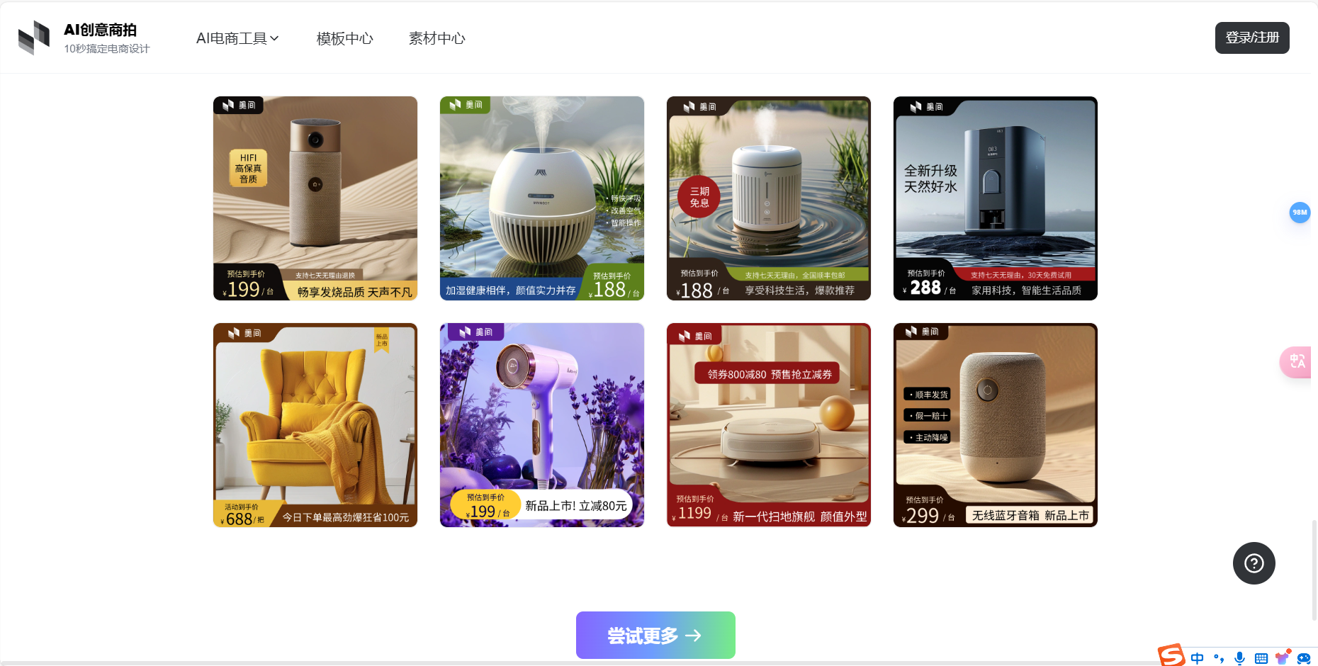 美间AI创意商拍 – 电商主图头图一键生成/电商模板在线设计/电商素材免费下载插图4