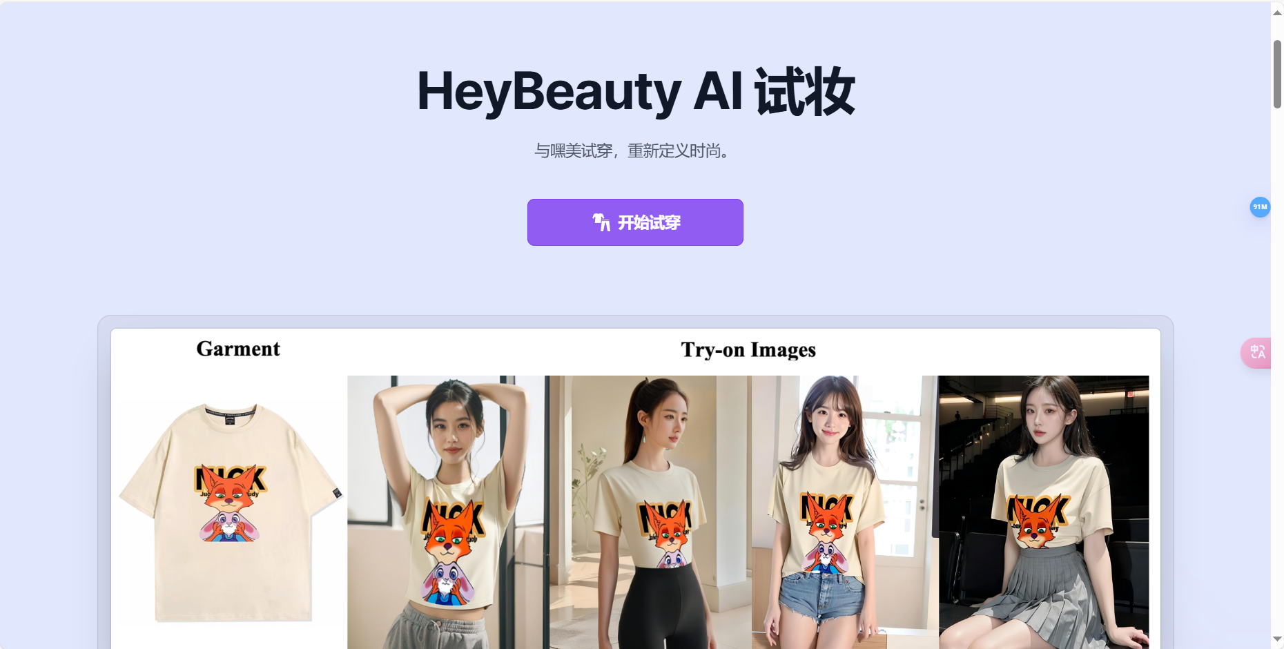 HeyBeauty – AI技术为用户提供虚拟试衣体验的平台插图