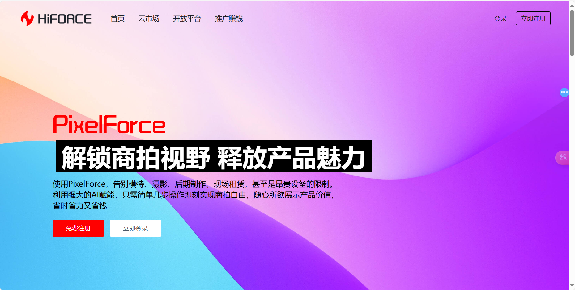 PixelForce – 专注电商AI图像生成的商拍工具插图
