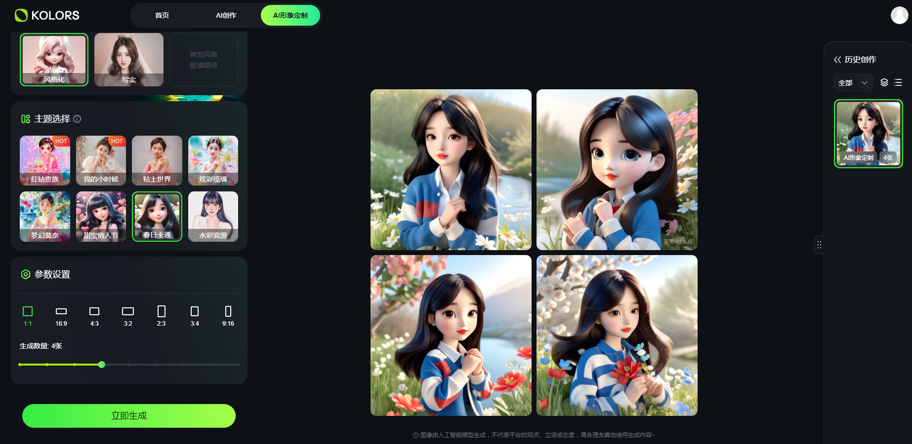 第六步:生成作品 快手可图大模型KOLORS