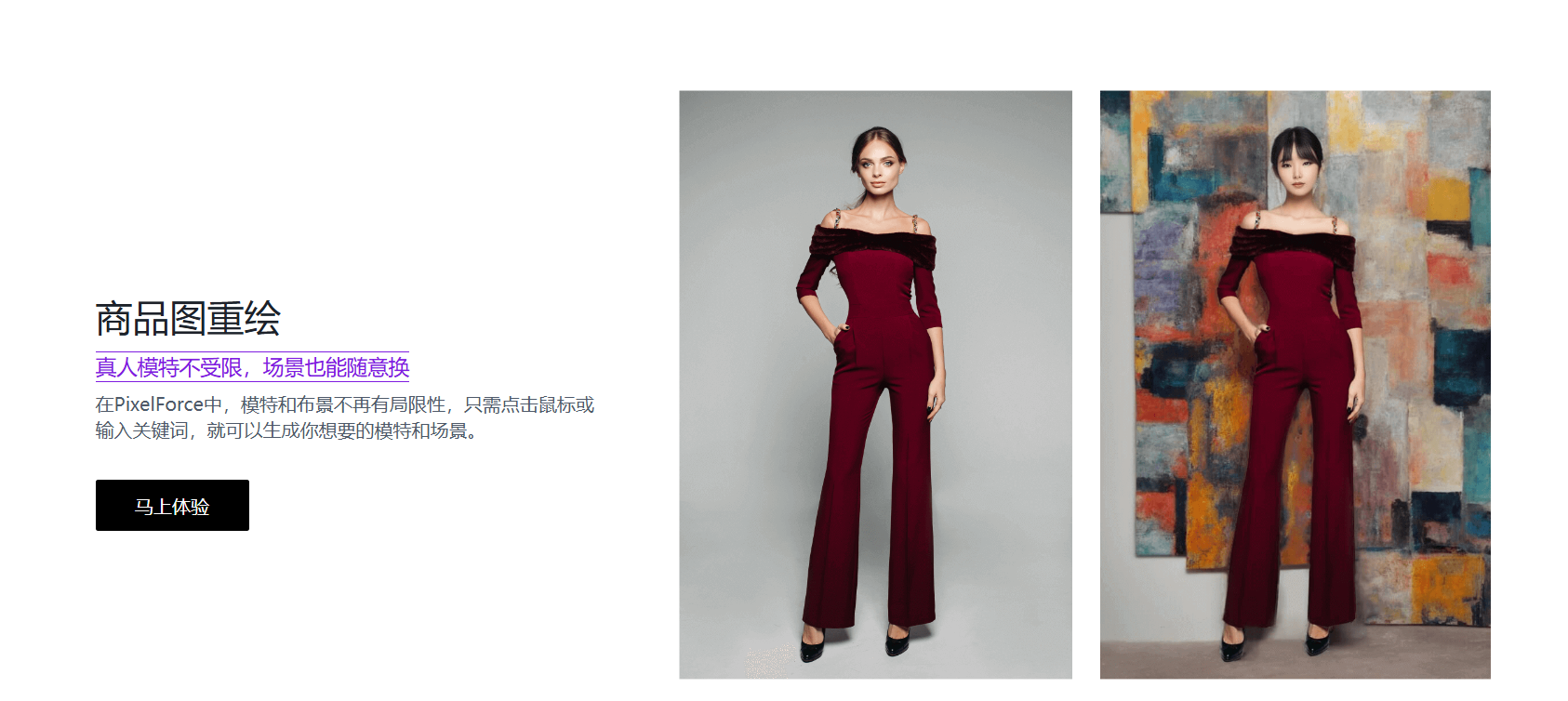 PixelForce – 专注电商AI图像生成的商拍工具插图2